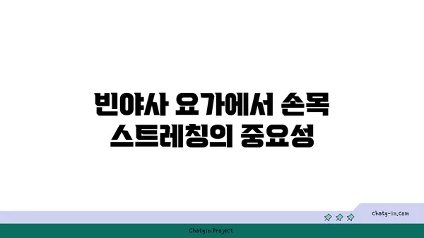 손목 유연성을 높이는 빈야사 요가 자세