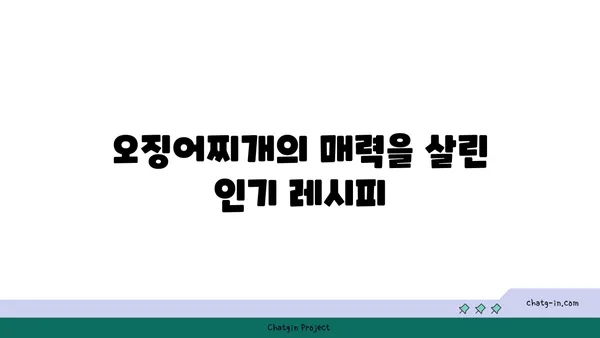 롯데시티호텔 맛집 대청 얼큰 오징어찌개, 대전엑스포 가성비 추천