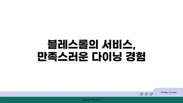 블레스롤, 갑천의 뷰맛집에서 맛과 분위기 모두 만족