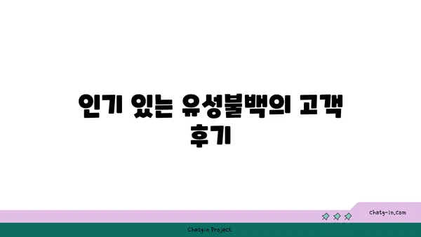 대전 엑스포 맛집: 유성불백에서 가볍게 내돈내산!