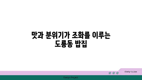 만남과 식사를 즐기는 전낙소, 도룡동 밥집, 대전 엑스포 맛집
