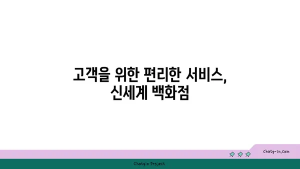 신세계 백화점 사이드쇼, 대전 엑스포점