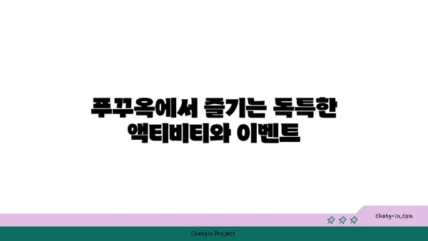 푸꾸옥의 중부 명소: 역사적 유적부터 야시장까지