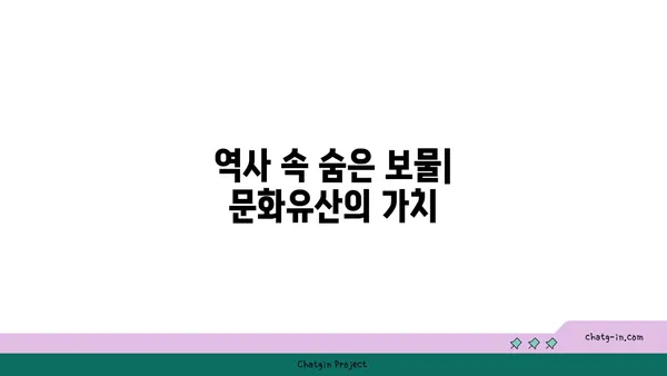 역사를 거니는 해외 명소: 과거와 현재가 만나는 곳