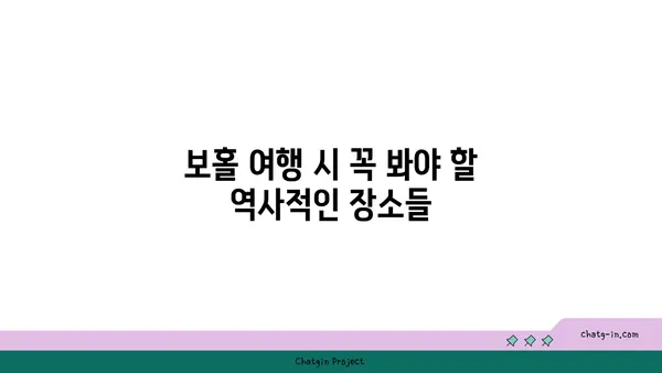 보홀의 역사적 관광지와 패키지 여행