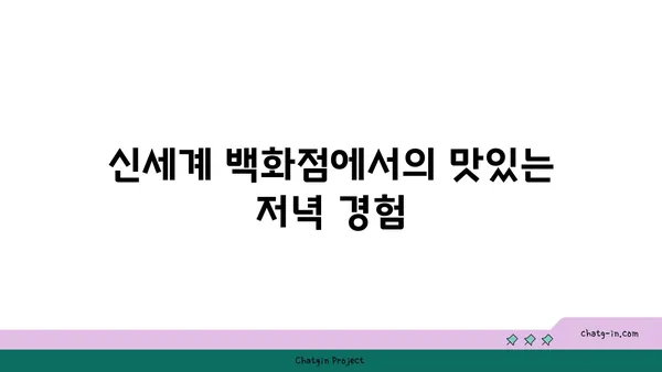 오봉집 - 대전 신세계 백화점 맛집/낙지, 보쌈/저녁식사