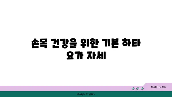 손목 부상을 방지하는 하타 요가 스트레칭