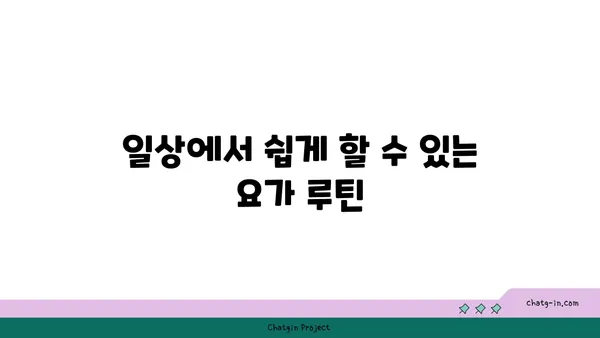 어깨 부상을 방지하는 하타 요가 스트레칭법
