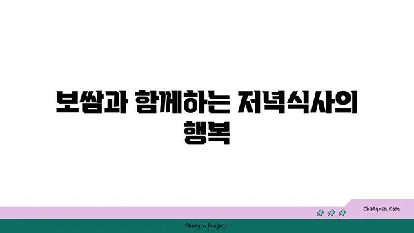 대전 도룡동 오봉집 낙지, 보쌈 저녁식사