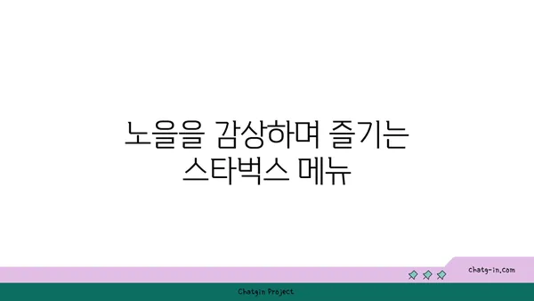 스타벅스 대전 엑스포스카이점 노을맛집