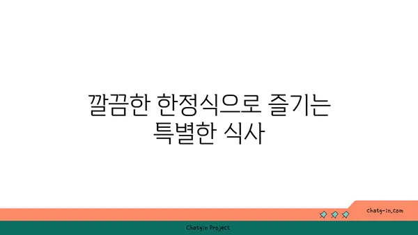 귀빈 돌솥밥 깔끔한 한정식 맛집