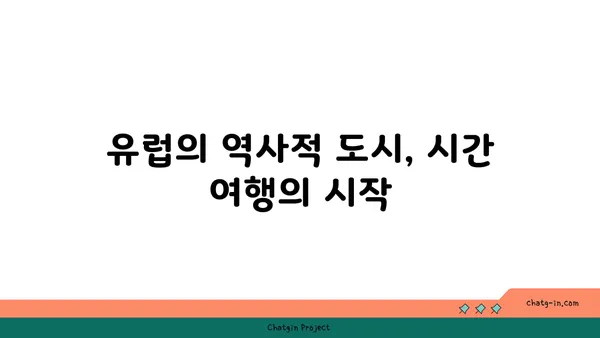 해외 역사적 관광지: 시간 여행의 매혹