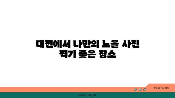 대전 엑스포 스카이점 노을 맛집