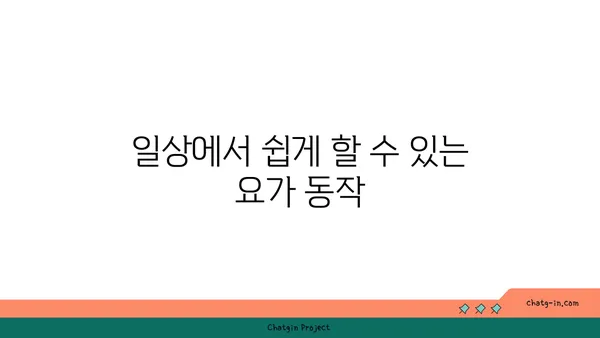 발목 통증 완화를 위한 요가 스트레칭법 추천