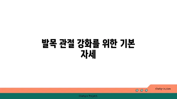 발목 관절 보호를 위한 하타 요가 루틴