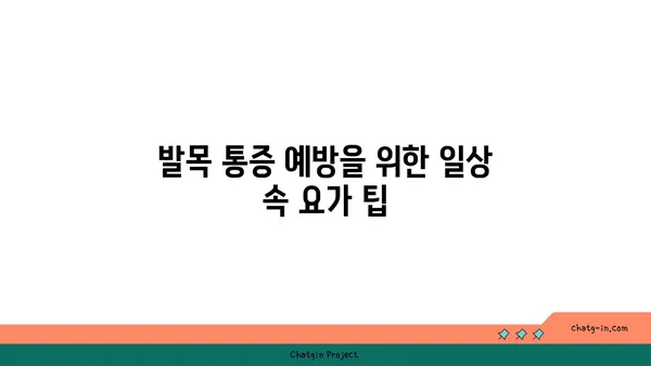 발목 통증 예방을 위한 핫 요가 스트레칭