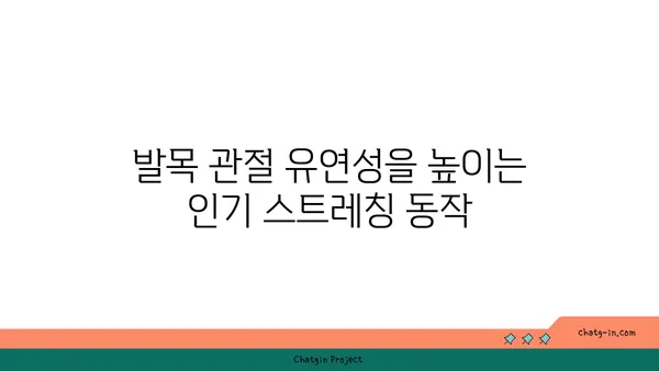 발목 관절 보호를 위한 빈야사 요가 스트레칭법