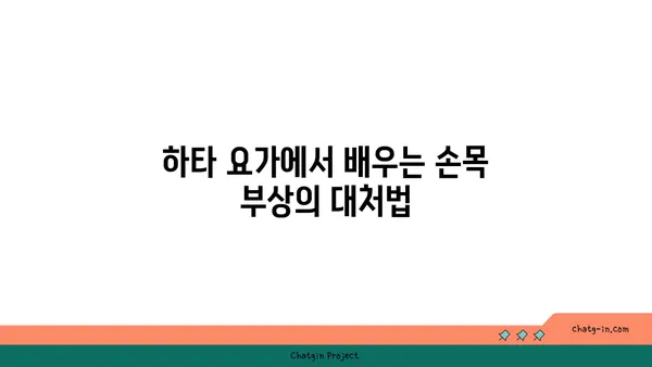 손목 근육 강화를 위한 하타 요가 동작