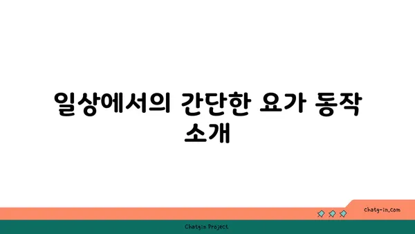 어깨 통증 완화를 위한 요가 도구 사용법