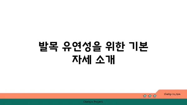 발목 유연성을 높이는 빈야사 요가 루틴