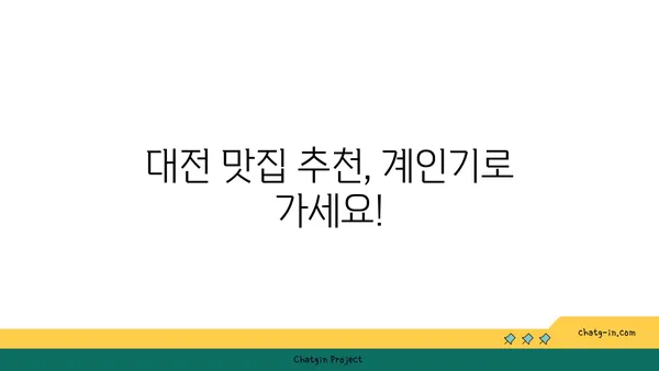 대전 엑스포 근처 맛집 계인기 :: 만년동 숯불닭구이맛집 모둠 한판 후기