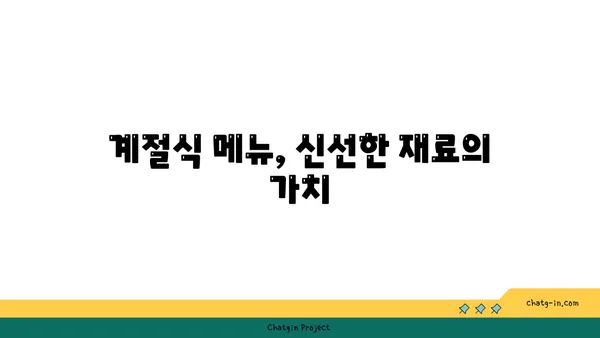 포레스트 오늘 숲 도룡점: 도룡동에서 맛보는 포레스트 메뉴
