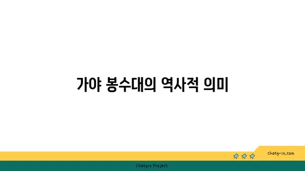부산의 상징, 가야 봉수대를 탐험하다