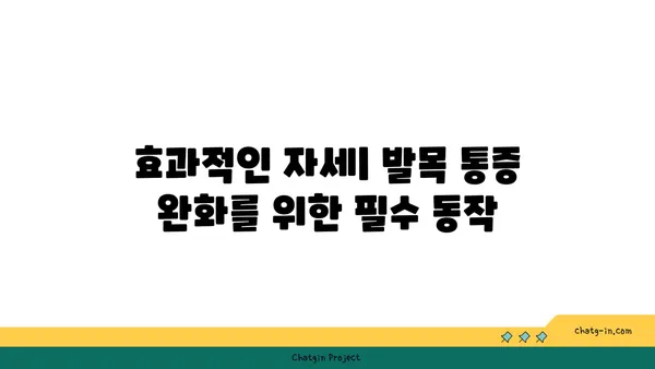 발목 통증 완화를 위한 빈야사 요가 스트레칭