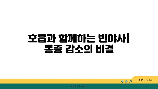 발목 통증 완화를 위한 빈야사 요가 스트레칭