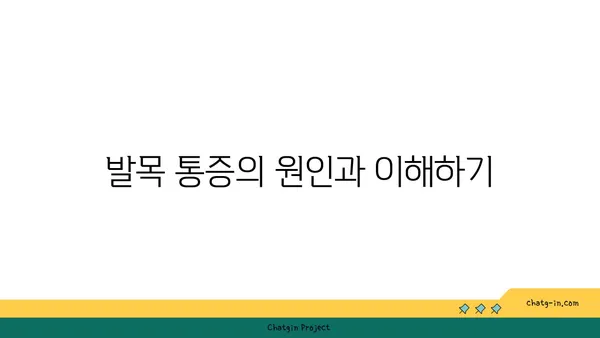 발목 통증을 완화하는 요가 스트레칭 루틴