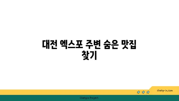 숯불닭구이 모듬 한판! 대전 엑스포 근처 맛집 소개