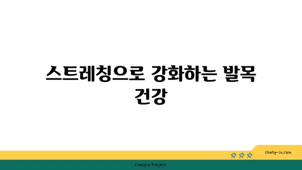 발목 통증 완화를 위한 아이엔가 요가 자세