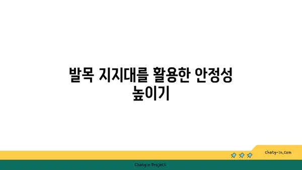 발목 통증 예방을 위한 요가 도구 사용법