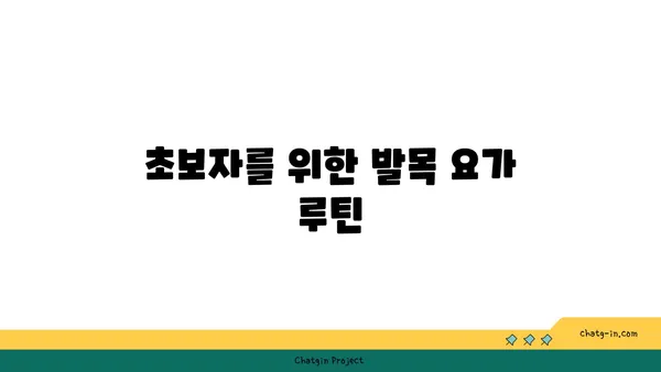 발목 근육 강화를 위한 빈야사 요가 동작