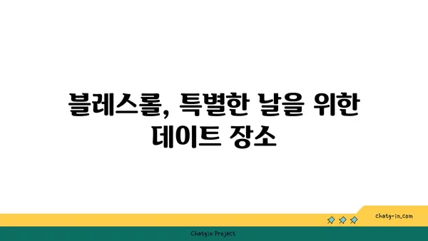 대전 엑스포에 위치한 갑천 뷰맛집 블레스롤