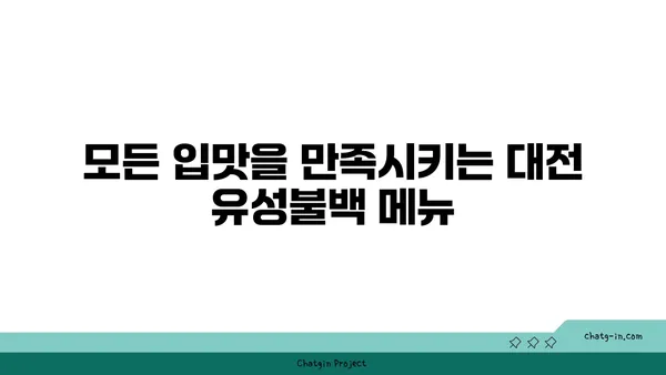 대전 엑스포 유성불백 내돈내산 맛집 추천