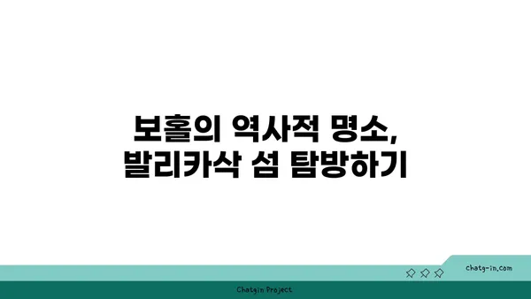 보홀의 역사적 관광지와 패키지 여행