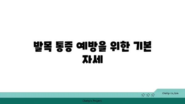 발목 통증 완화를 위한 요가 명상법 가이드