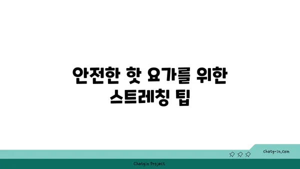 손목 부상을 방지하는 핫 요가 동작