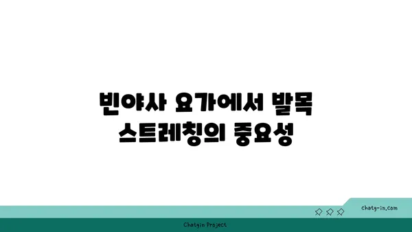 발목 유연성을 높이는 빈야사 요가 루틴
