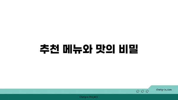 한빛탑 옆 105 소호 분위기 좋은맛집