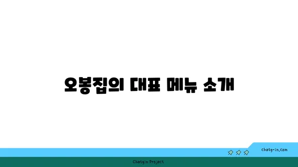 오봉집, 대전 엑스포 맛집과 저녁 식사 추천