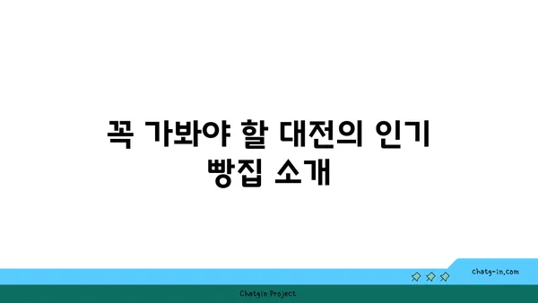 9월 대전 빵 축제 기본 정보와 맛집 추천
