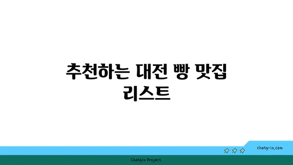 2024 대전 빵 축제 가볼만한 곳, 숙소 추천