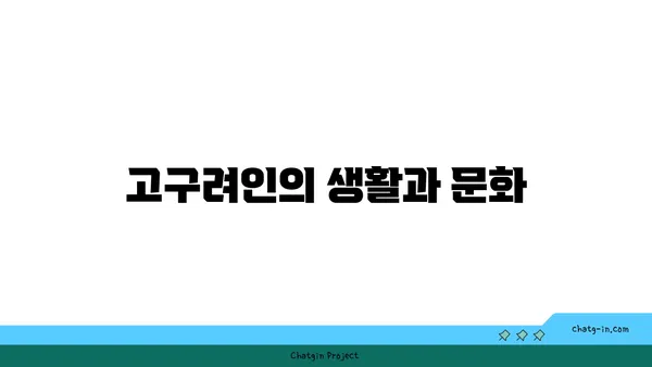 시간을 거슬러 여행: 고구려 고분벽화 분묘