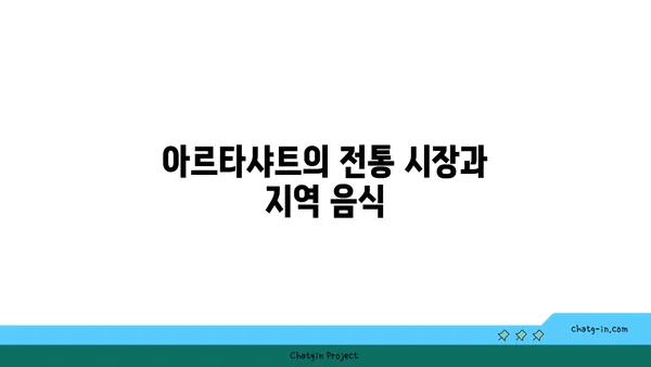 아르메니아 관광지 탐방: 아르타샤트의 역사적 매력