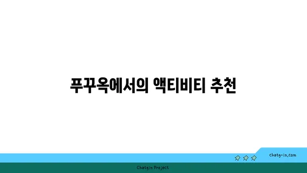 푸꾸옥 중부 관광지 정보