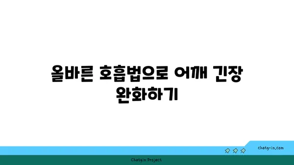 어깨 관절 보호를 위한 요가 명상법