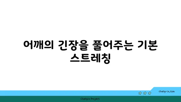 어깨 건강을 위한 하타 요가 루틴