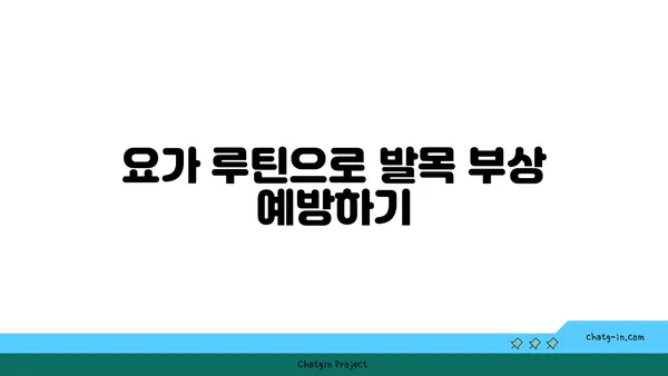 발목 유연성을 높이는 아이엔가 요가 루틴
